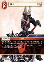 戦士
