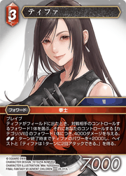 ティファ