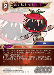 はぐれトマト