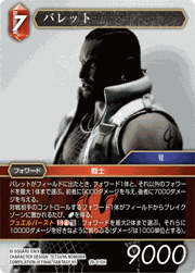 バレット