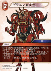 ブリュンヒルデ