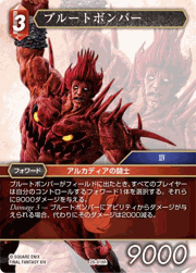 ブルートボンバー