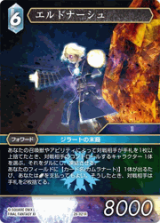 エルドナーシュ