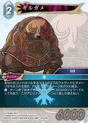 ギルガメ