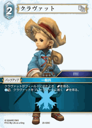 クラヴァット
