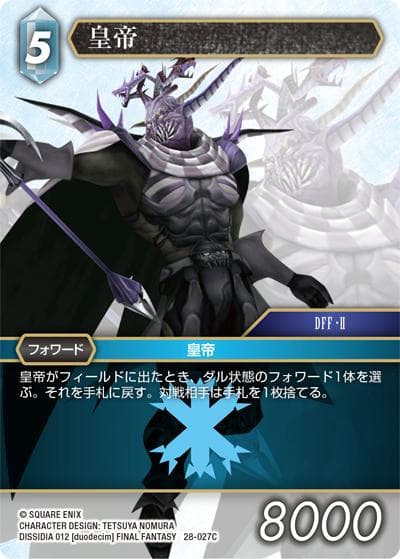 皇帝（28 28-027C C / 夢幻の海【28】 / DISSIDIA 012 [duodecim] FINAL FANTASY）