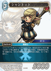 シャントット