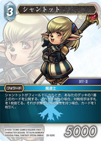 シャントット（28 28-029C C / 夢幻の海【28】 / DISSIDIA FINAL FANTASY OPERA OMNIA）