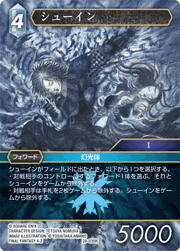 シューイン