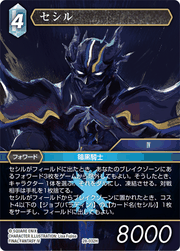 セシル