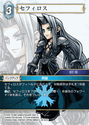 セフィロス