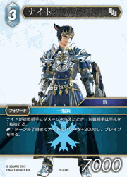 ナイト