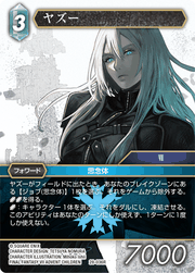 ヤズー