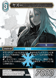 ヤズー