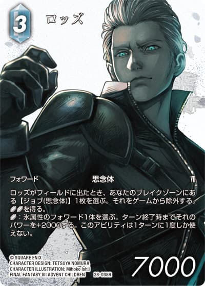 ロッズ（フルアート）（28 28-038R R / 夢幻の海【28】 / FINAL FANTASY VII ADVENT CHILDREN）