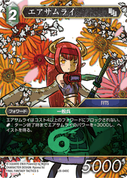 エアサムライ