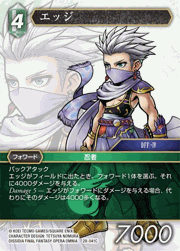エッジ