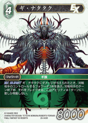 ギ・ナタタク