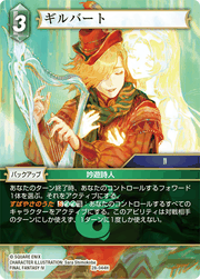 ギルバート