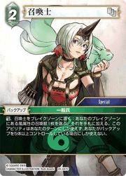 召喚士