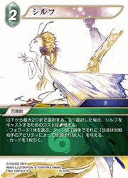 シルフ