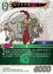 ニワトリス
