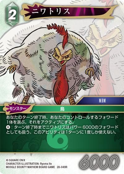 ニワトリス（28 28-049R R / 夢幻の海【28】 / MOOGLE BOUNTY MAYHEM BOARD GAME）