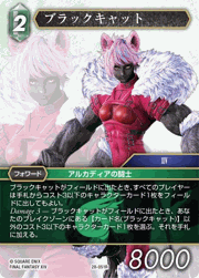 ブラックキャット