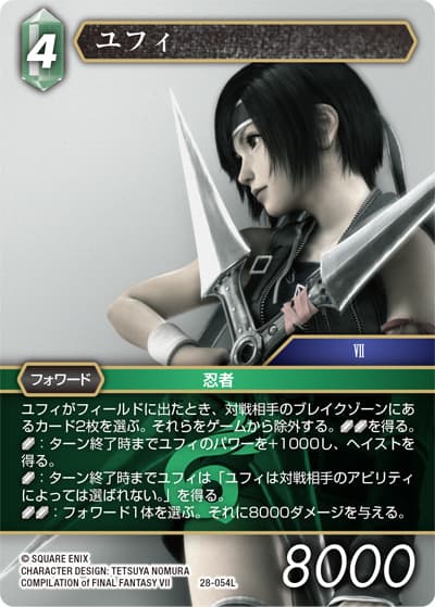 ユフィ（28 28-054L L / 夢幻の海【28】 / COMPILATION of FINAL FANTASY VII）