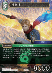 リヒト