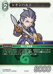 レオンハルト