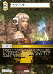 アシェラ
