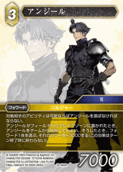 アンジール