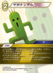 サボテンダー