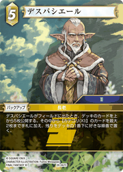 デスパシエール