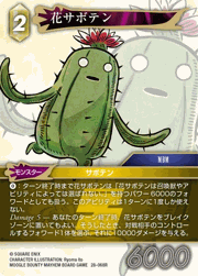 花サボテン