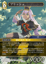 プリッシュ