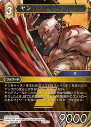 ヤン