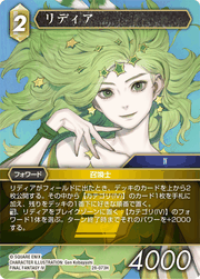 リディア