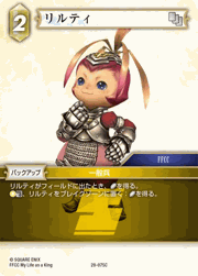 リルティ