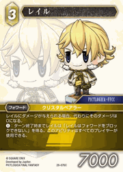 レイル