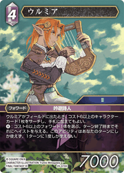 ウルミア
