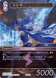 エレナ
