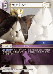 ケットシー