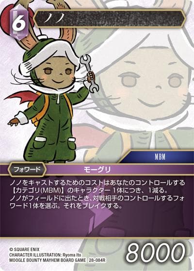ノノ（28 28-084R R / 夢幻の海【28】 / MOOGLE BOUNTY MAYHEM BOARD GAME）