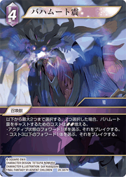 バハムート震