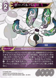 ボーパルバニー