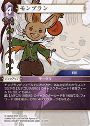 モンブラン