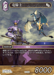 竜騎士