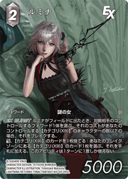 ルミナ（フルアート）